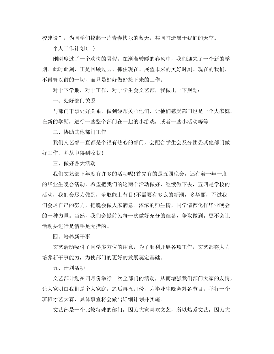 2020年学校学生会副主席的个人工作计划范围_第3页