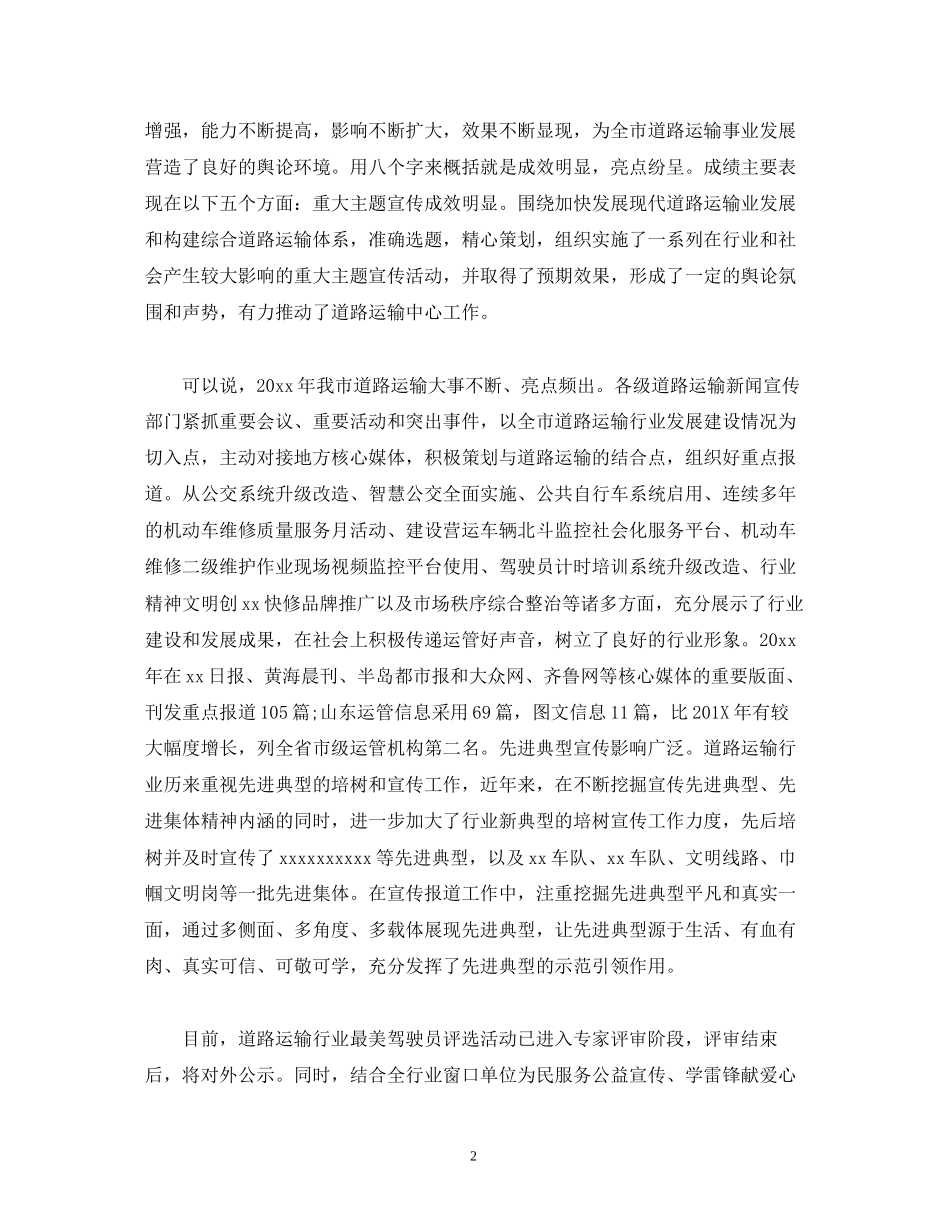 经典范文新闻宣传工作会议工作总结回顾及工作计划讲话稿_第2页