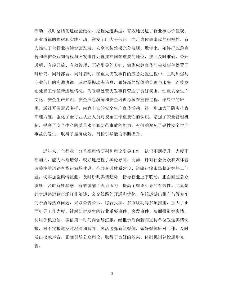 经典范文新闻宣传工作会议工作总结回顾及工作计划讲话稿_第3页