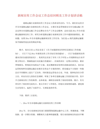 经典范文新闻宣传工作会议工作总结回顾及工作计划讲话稿