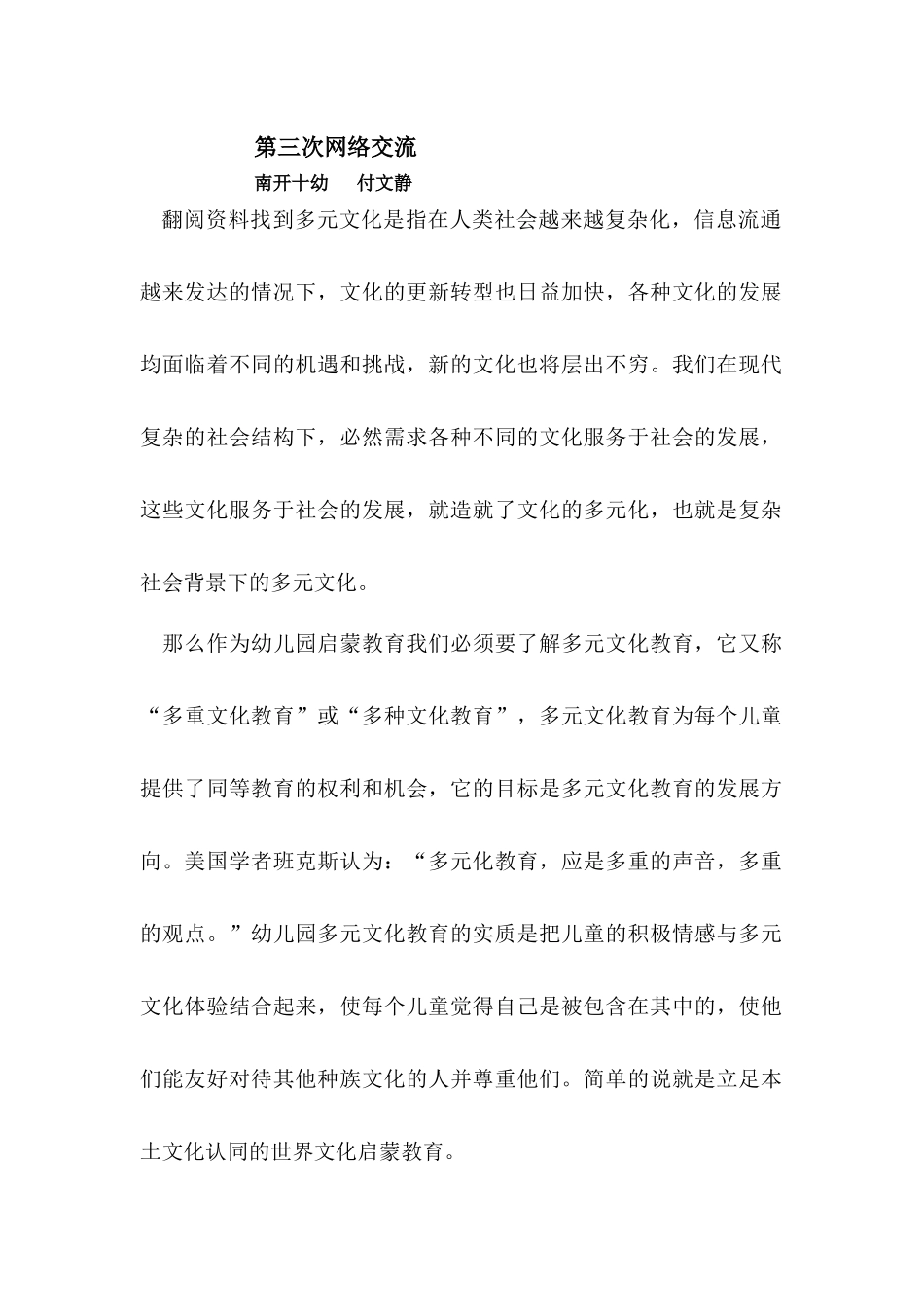 多元文化教育有感_第1页