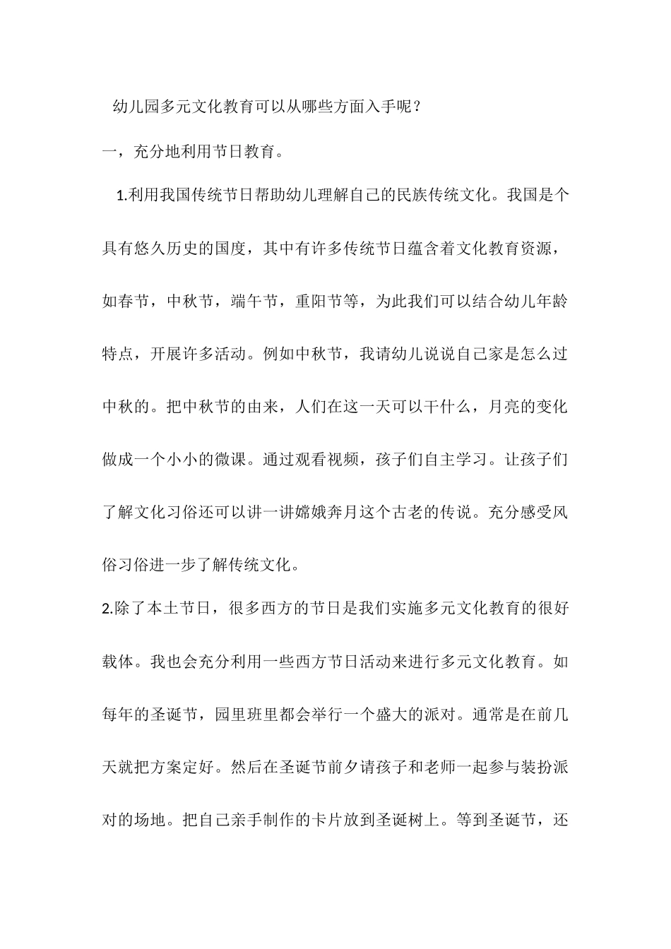 多元文化教育有感_第2页
