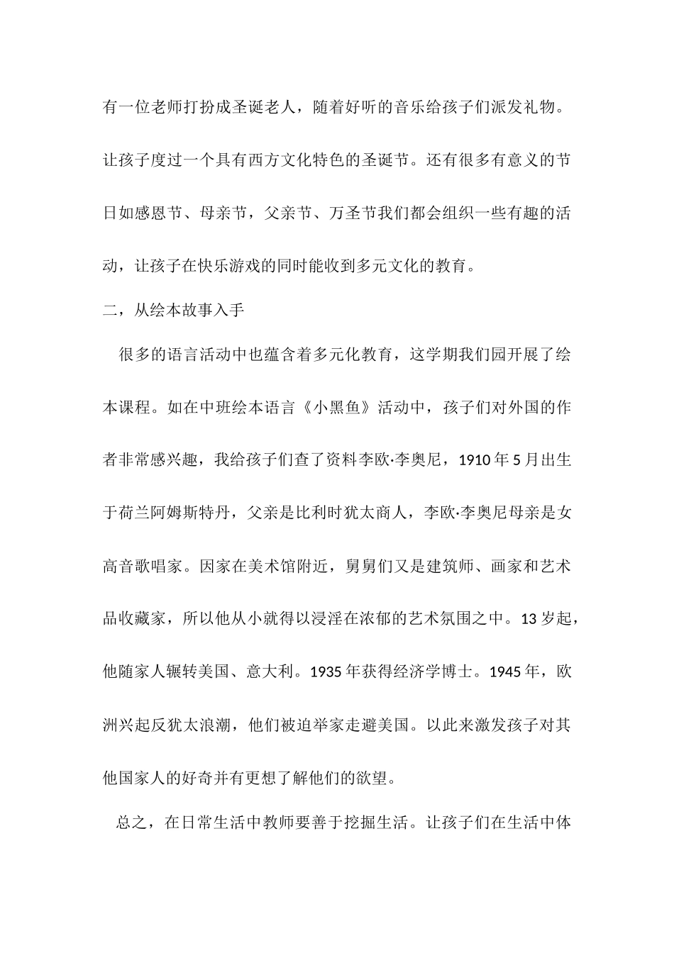 多元文化教育有感_第3页