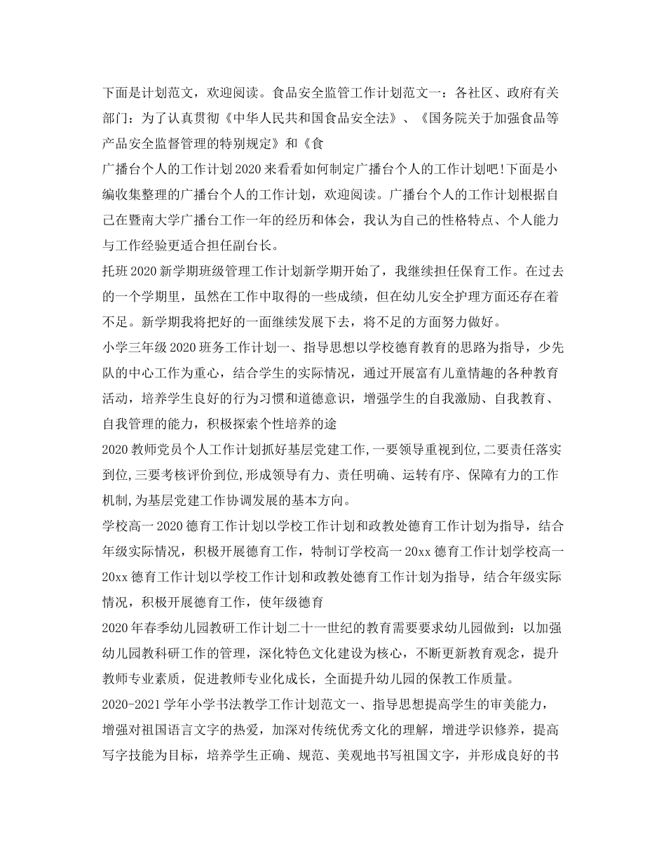 2020年工作计划范文汇总_第2页