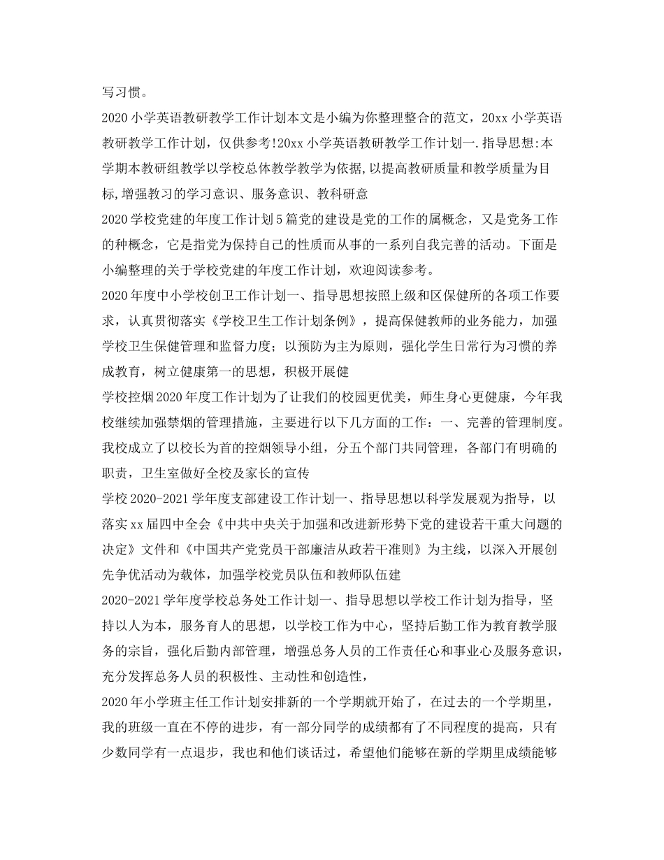 2020年工作计划范文汇总_第3页