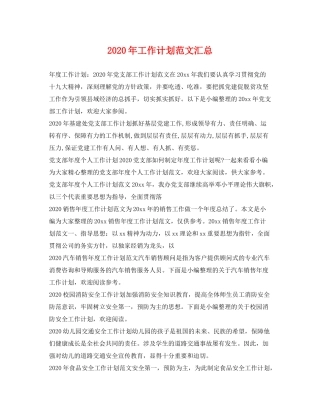 2020年工作计划范文汇总