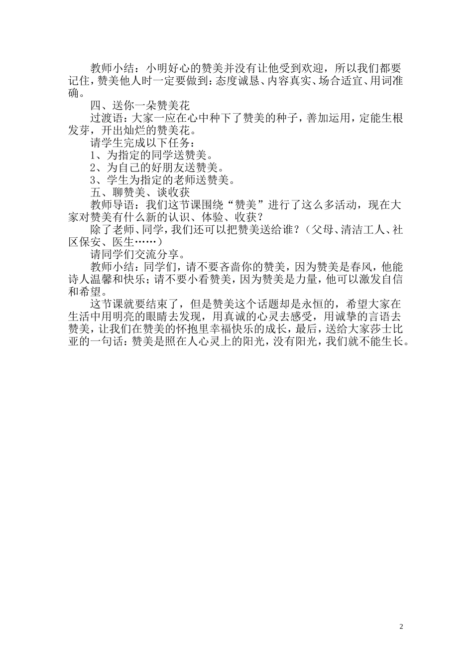 心理教育教案《赞美提升魅力》_第2页