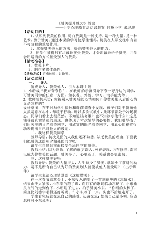 心理教育教案《赞美提升魅力》