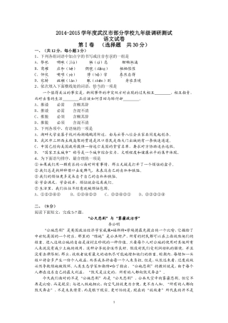 2015年四月调考语文试卷（含答案）