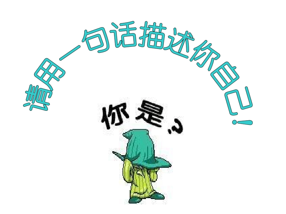 心理健康教育课课件[1]_第2页