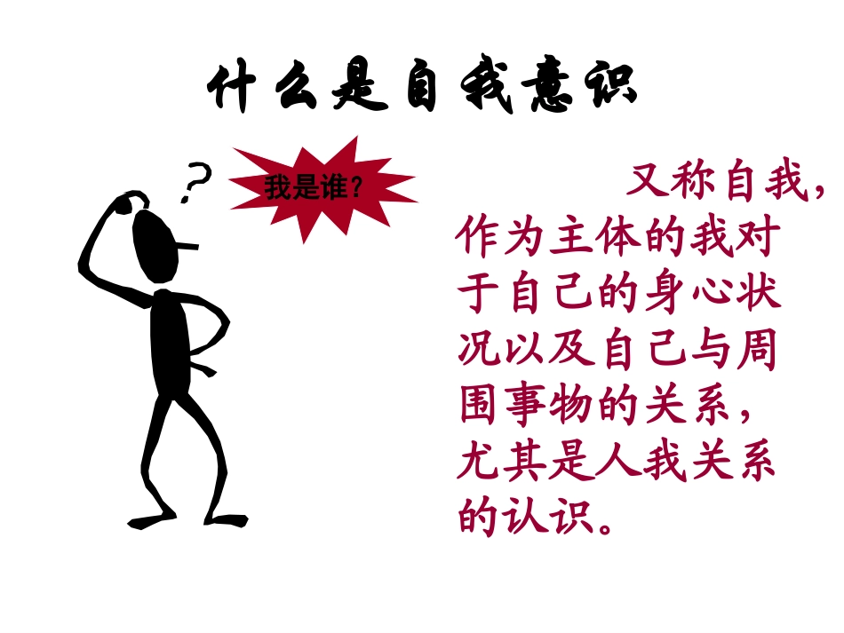 心理健康教育课课件[1]_第3页