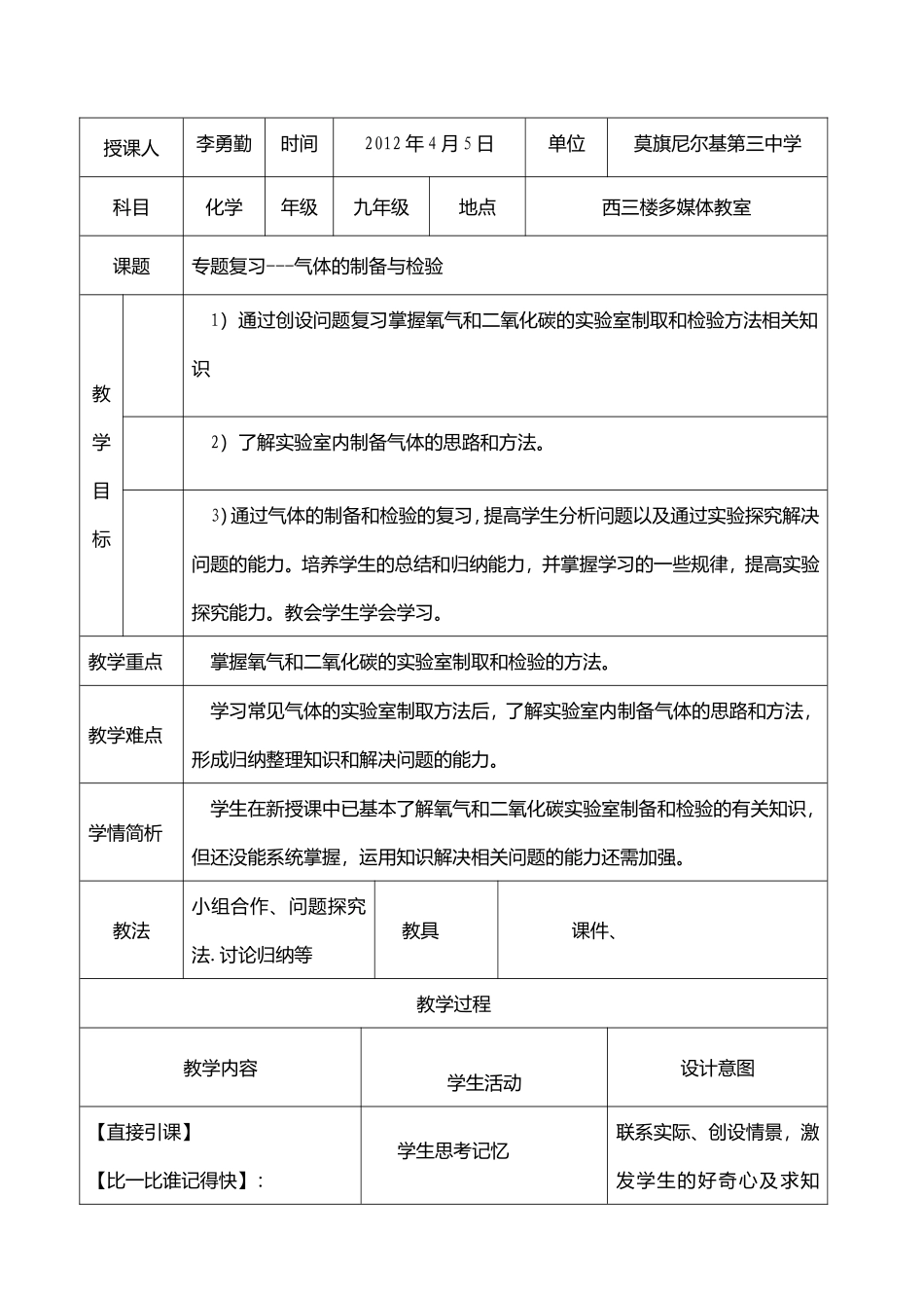 气体制备与检验复习课教案_第1页