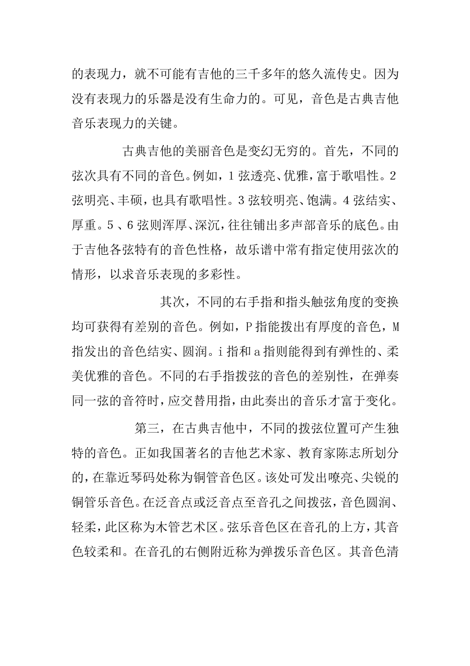 论古典吉他的音色_第2页