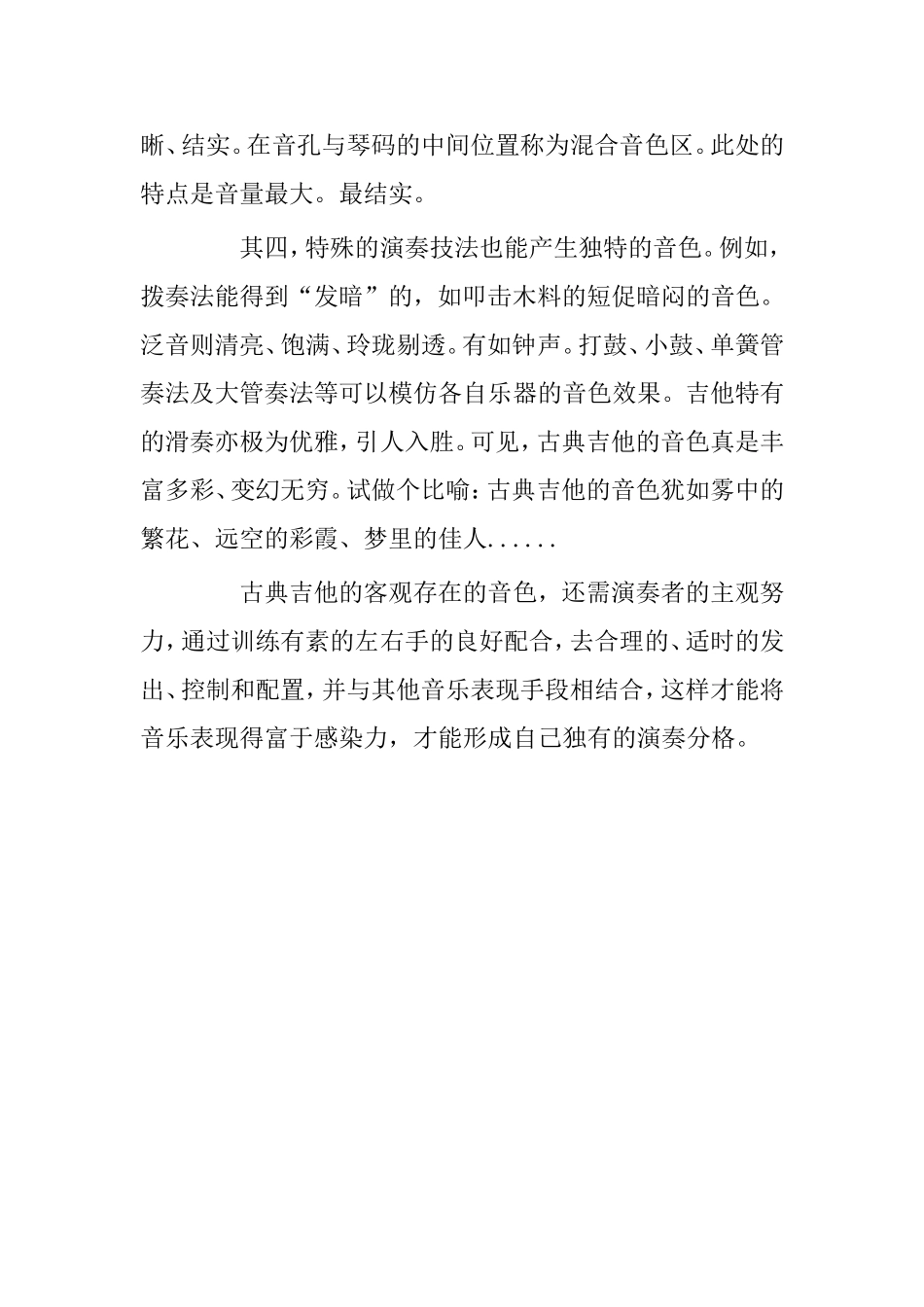 论古典吉他的音色_第3页