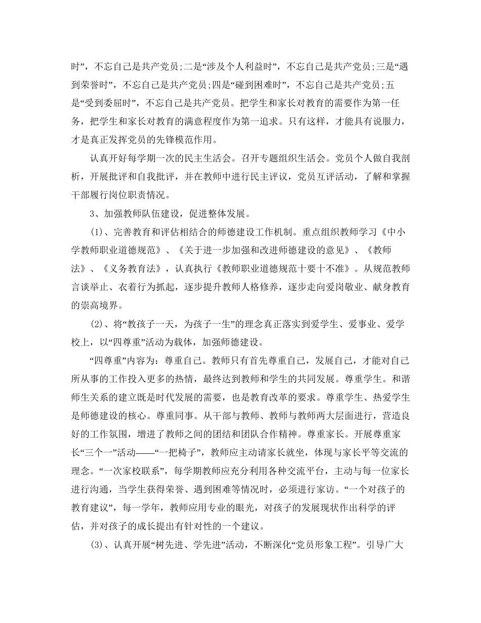 学校党支部下学期工作计划_第2页