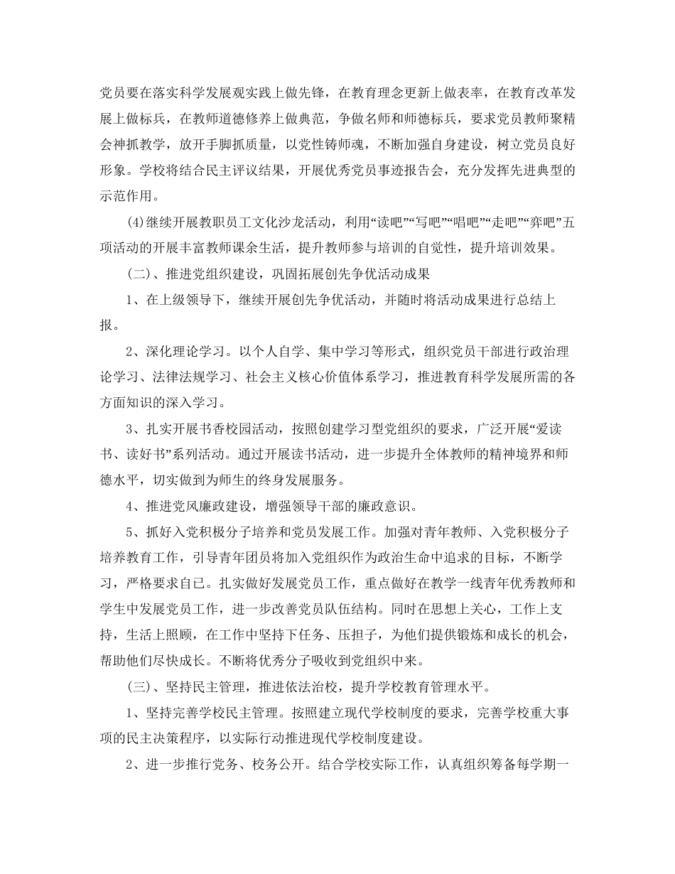 学校党支部下学期工作计划_第3页