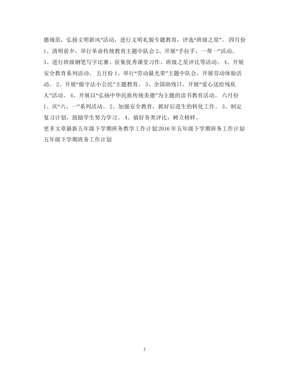 五年级下学期班务教学工作计划范文_第2页