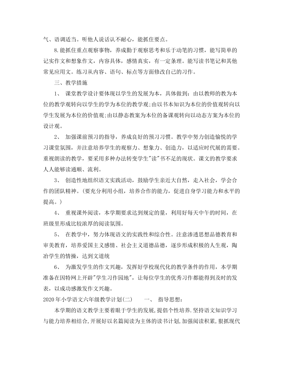 2020年小学语文六年级教学计划_第2页