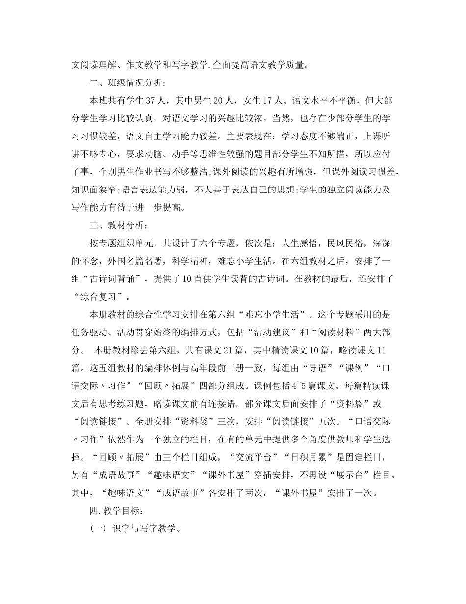 2020年小学语文六年级教学计划_第3页