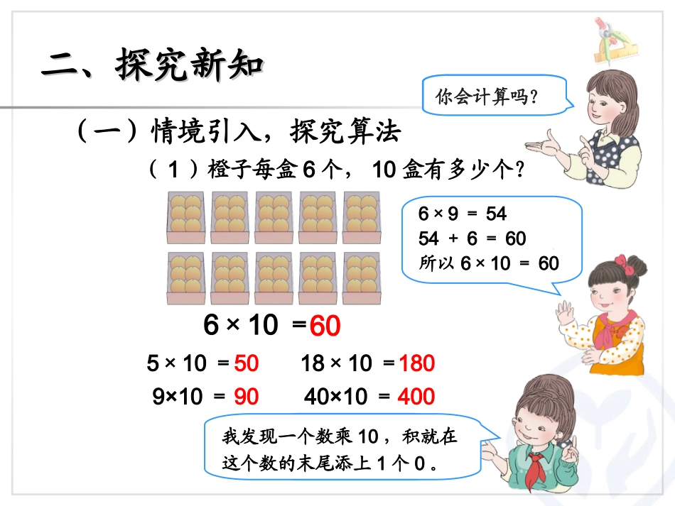 口算乘法（例2）_第3页