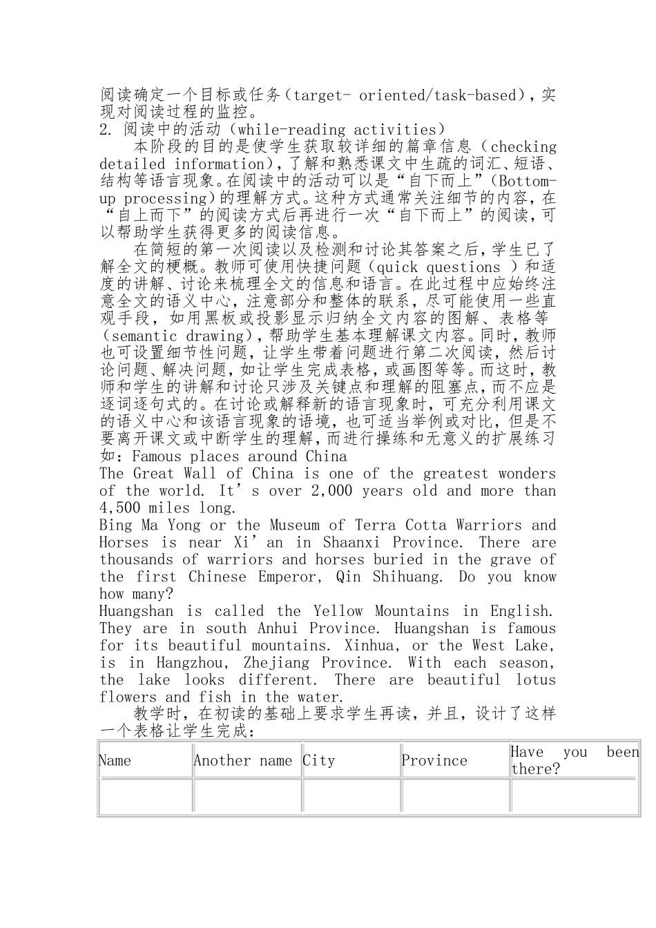 小学英语阅读教学活动设计方案_第2页