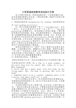 小学英语阅读教学活动设计方案
