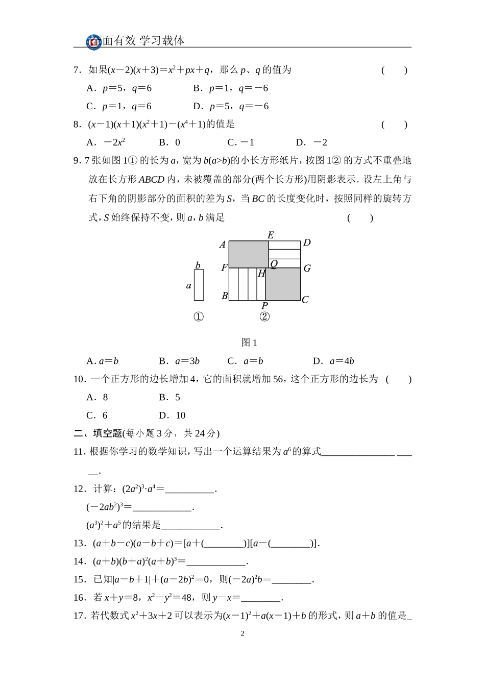 第2章质量评估试卷_第2页