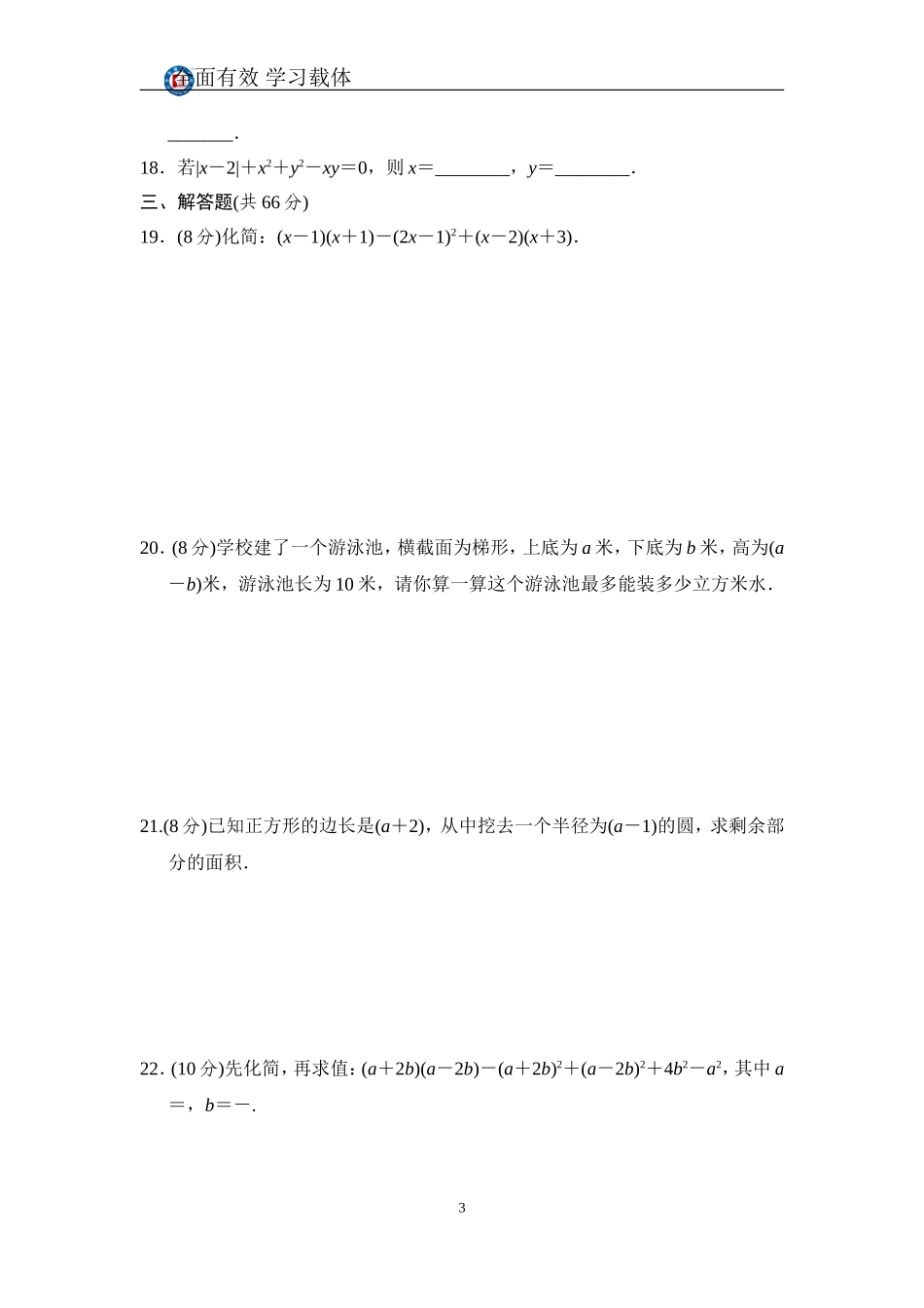 第2章质量评估试卷_第3页