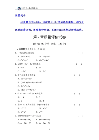 第2章质量评估试卷