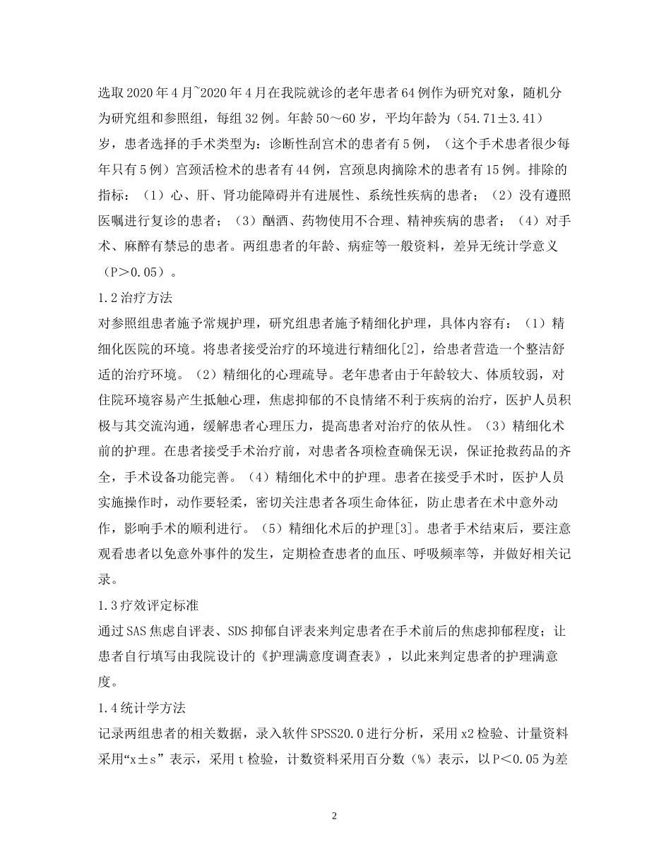 计划生育门诊精细化护理效果2)_第2页