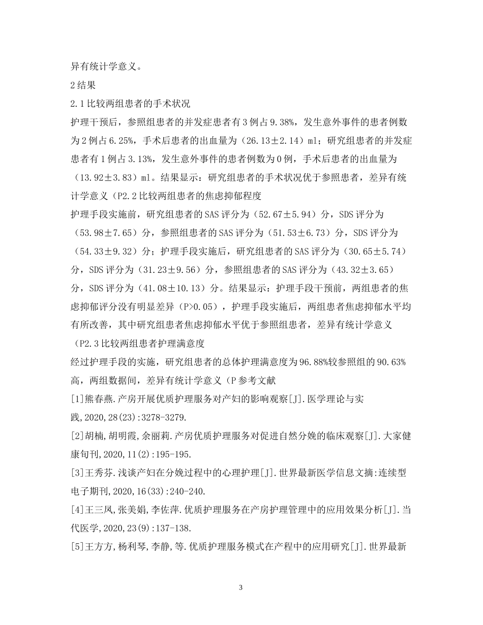计划生育门诊精细化护理效果2)_第3页
