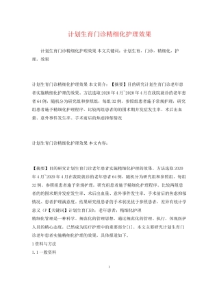 计划生育门诊精细化护理效果2)