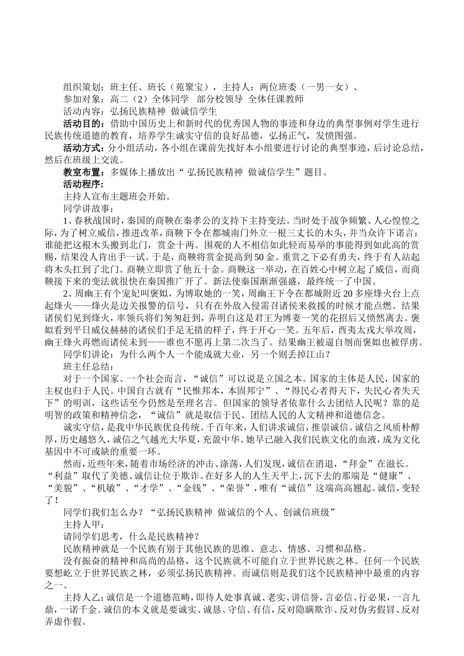 主是班会：弘扬民族精神_第2页