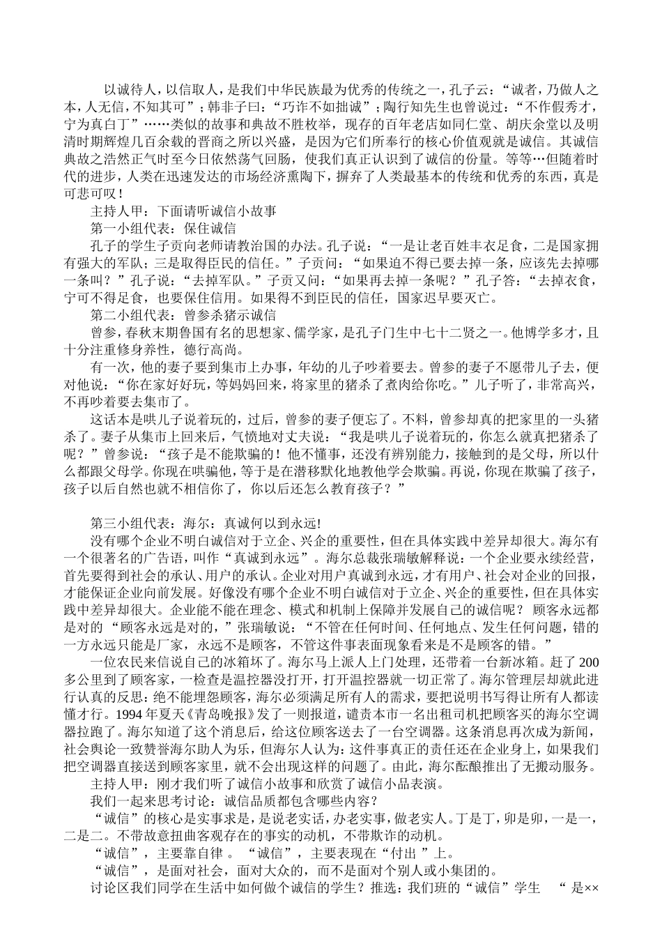 主是班会：弘扬民族精神_第3页