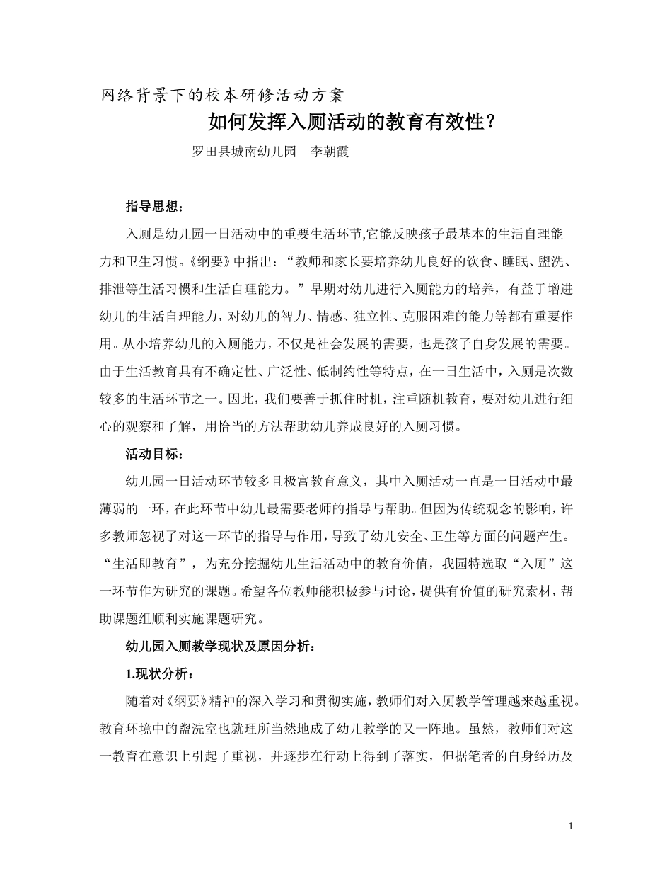 如何发挥入厕活动的教育有效性？活动方案_第1页