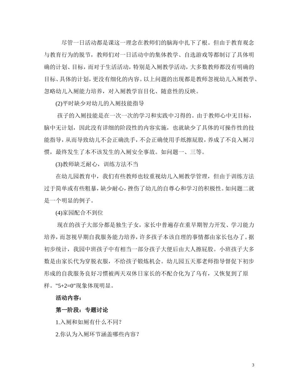 如何发挥入厕活动的教育有效性？活动方案_第3页