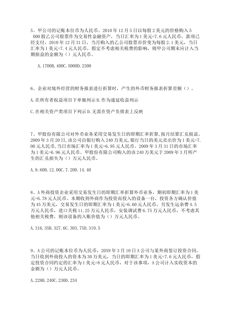 第四章 外币折算(练习及答案).._第2页