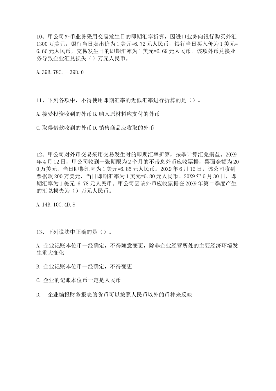 第四章 外币折算(练习及答案).._第3页