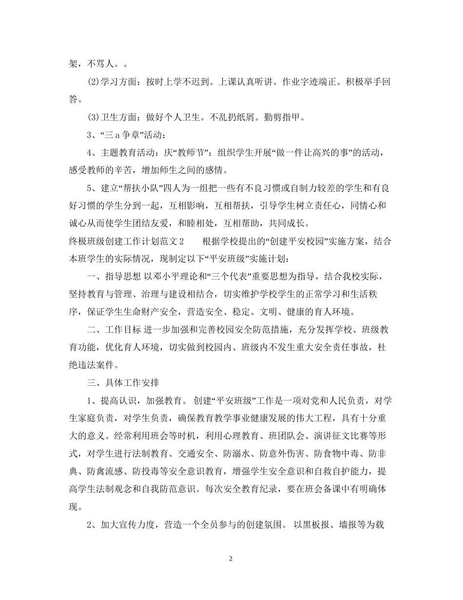 终极班级创建工作计划_第2页