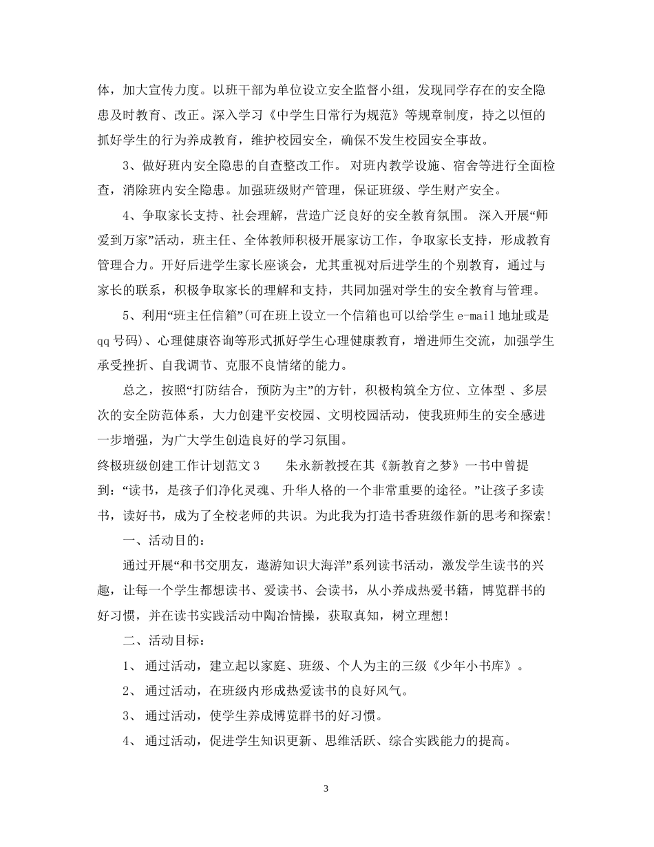 终极班级创建工作计划_第3页