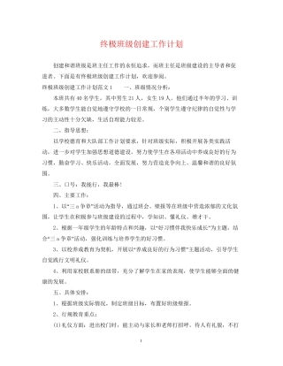 终极班级创建工作计划