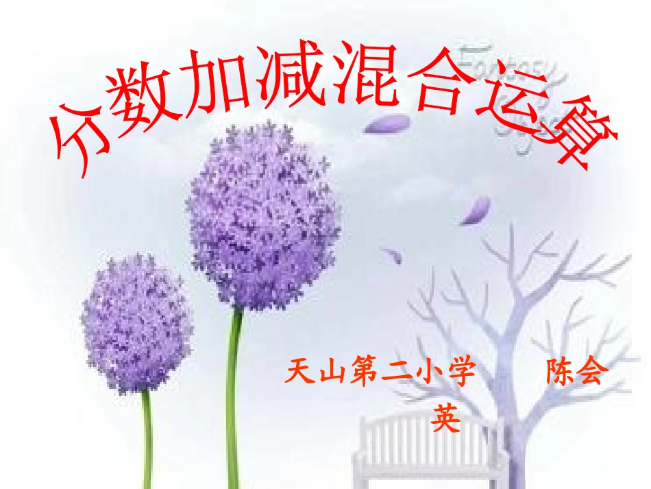 分数加减法混合运算_第1页