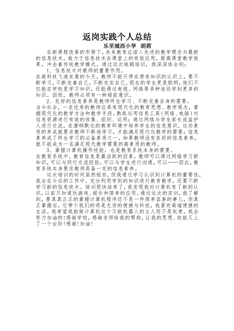 返岗实践个人总结胡莉_第1页