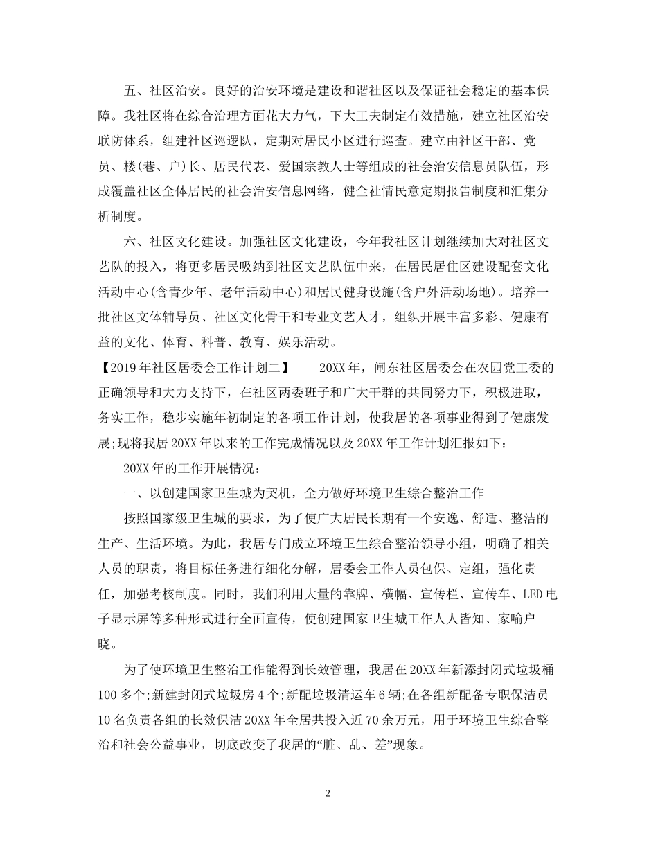 社区居委会工作计划_第2页
