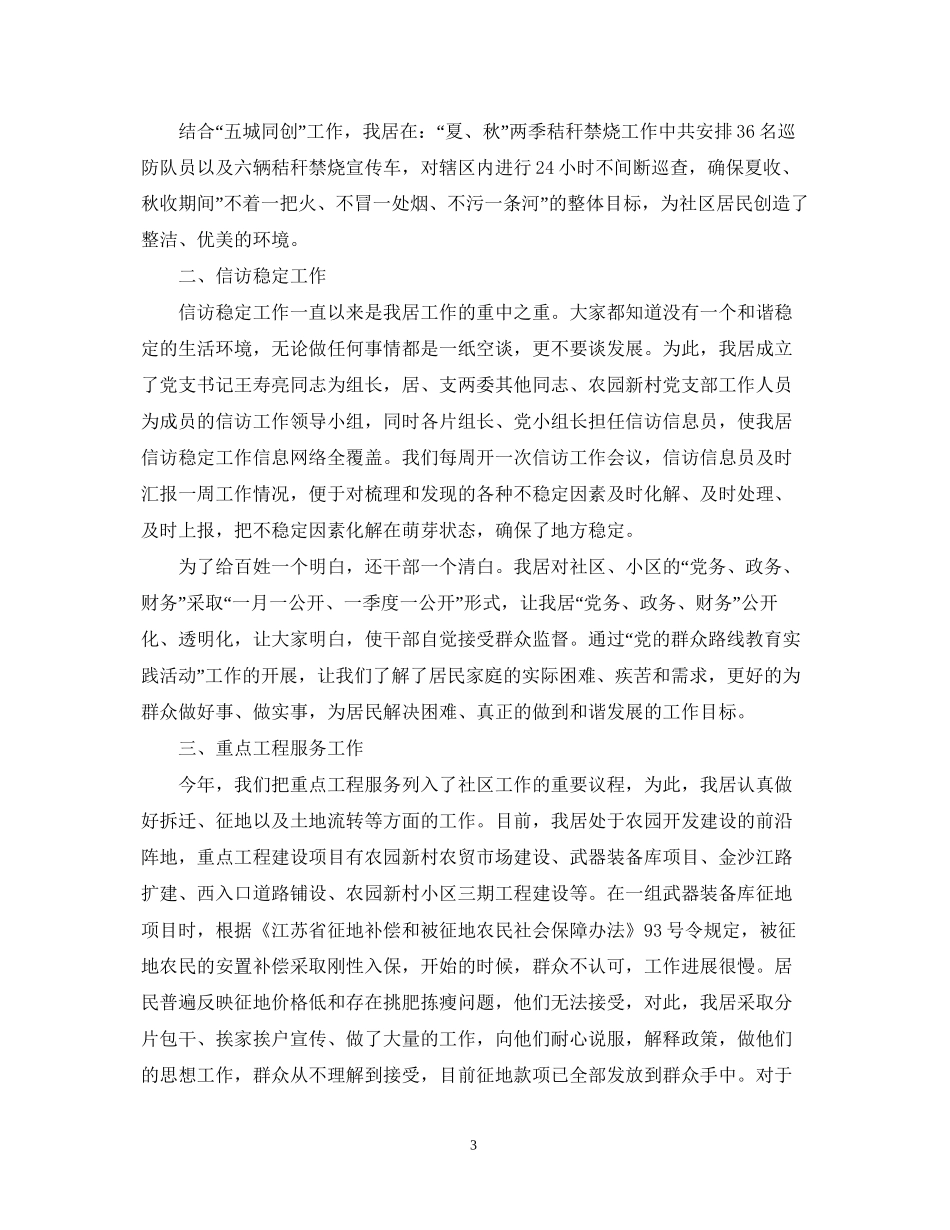 社区居委会工作计划_第3页