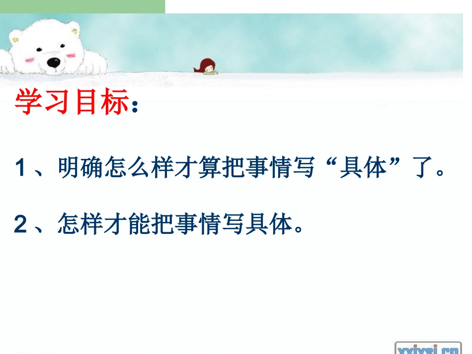 如何把作文写具体上公开课用(1)_第3页