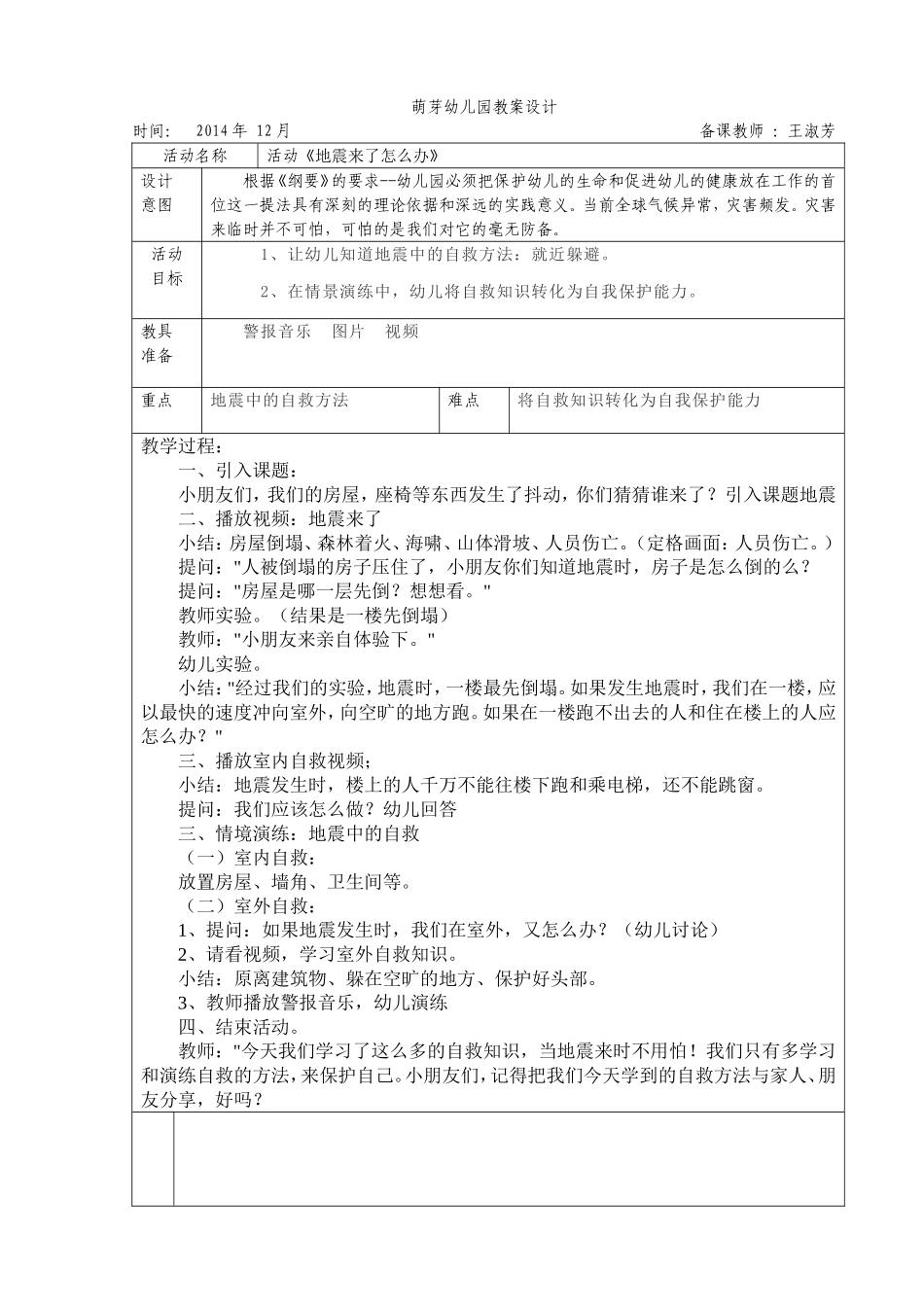 主题活动《地震来了怎么办》_第1页