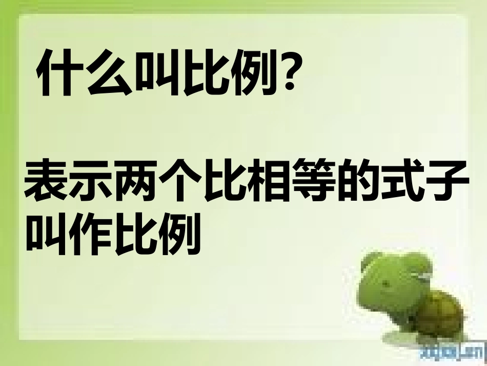 课件（比例的应用）_第3页