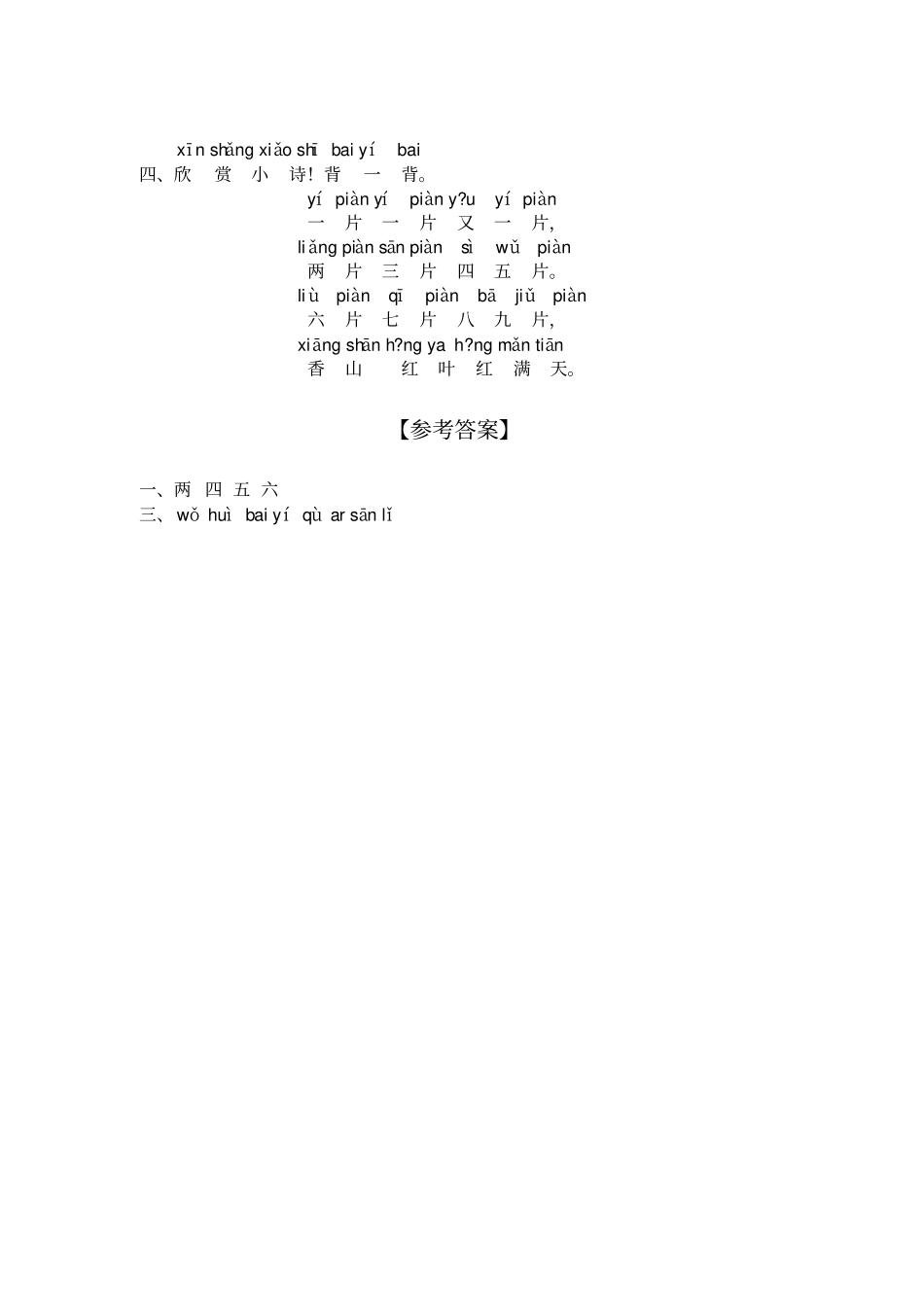 一去二三里同步练习一优质课完美版_第2页