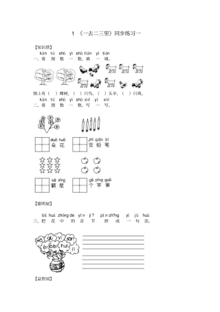 一去二三里同步练习一优质课完美版